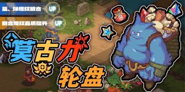 活动速报——莫力大转盘精彩再现！