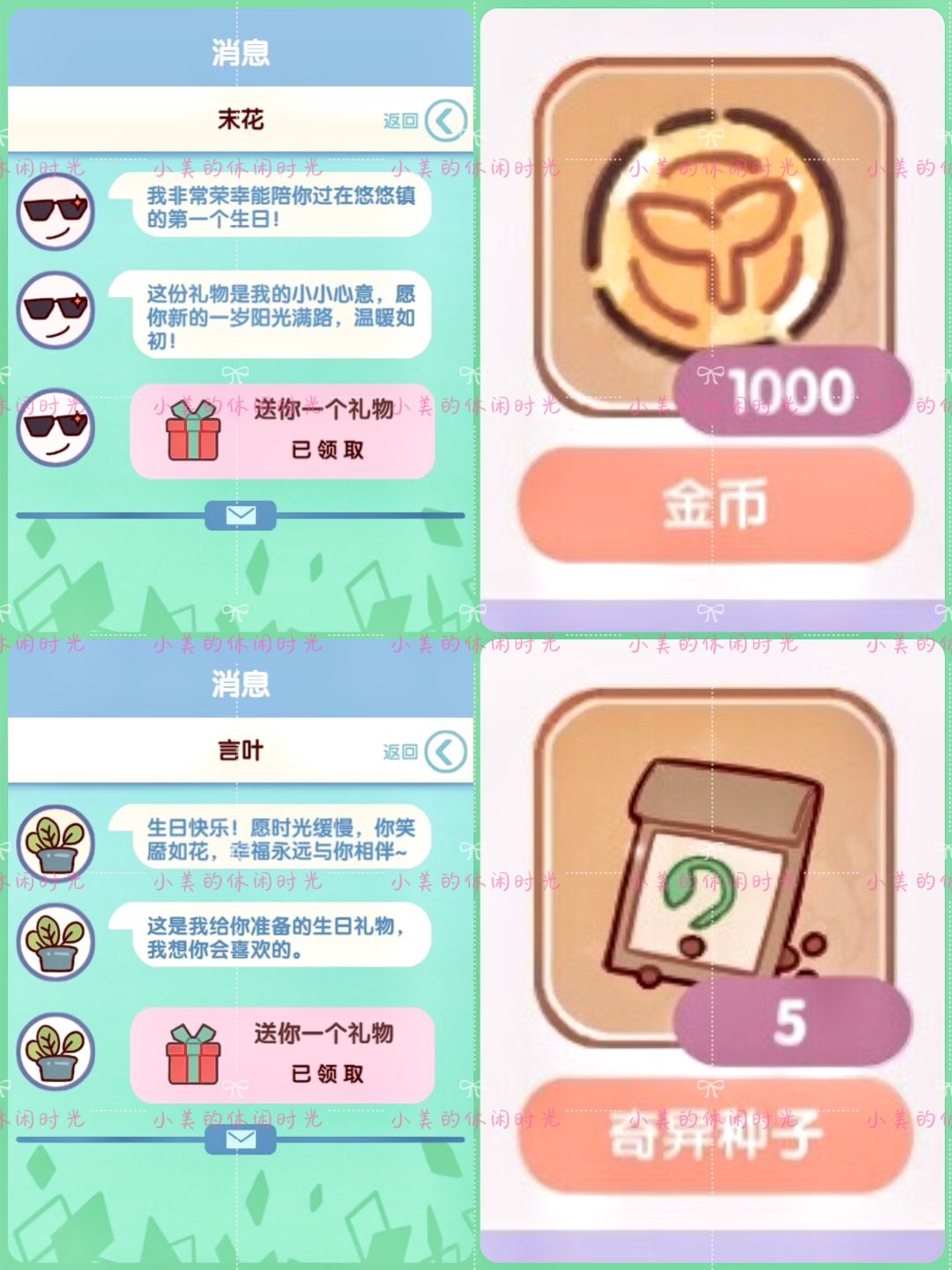 ✨最全生日礼物🎁 | 我的休闲时光 2