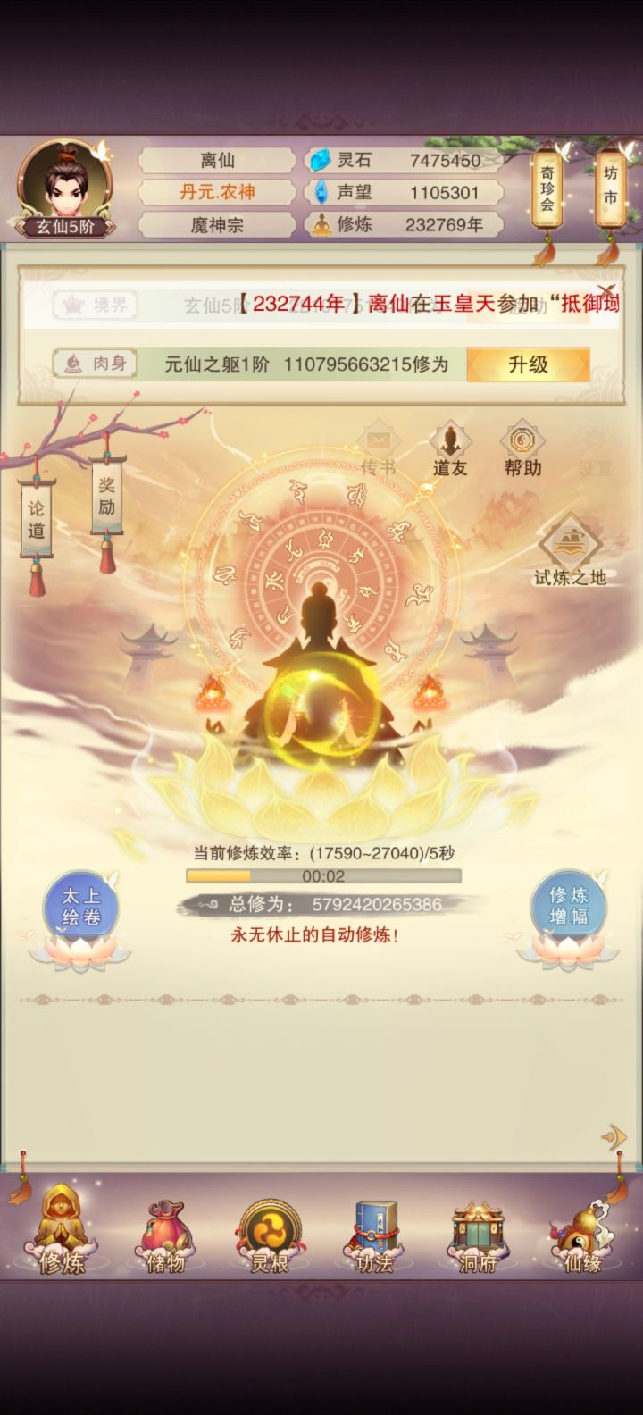 尘世三春秋，元苍十万载截图