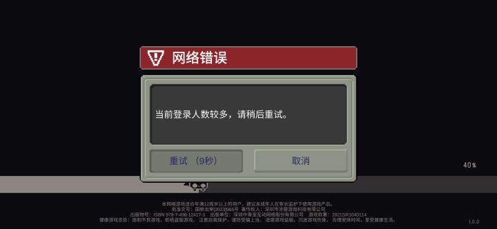 官方公布一下,你家游戏到底有多少人在玩,每天都火爆到登录不了截图