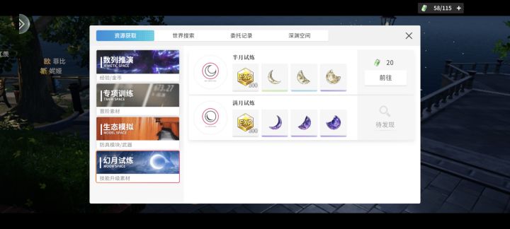 求助，有大佬知道暗月石满月试炼在哪吗？截图