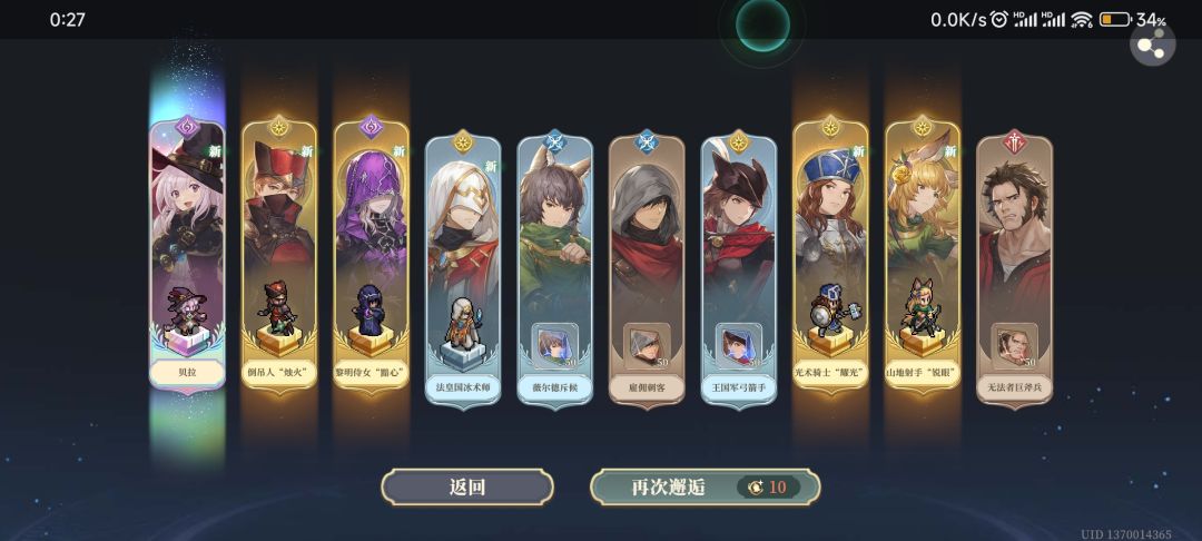 玄学10连抽1传说4史诗 1