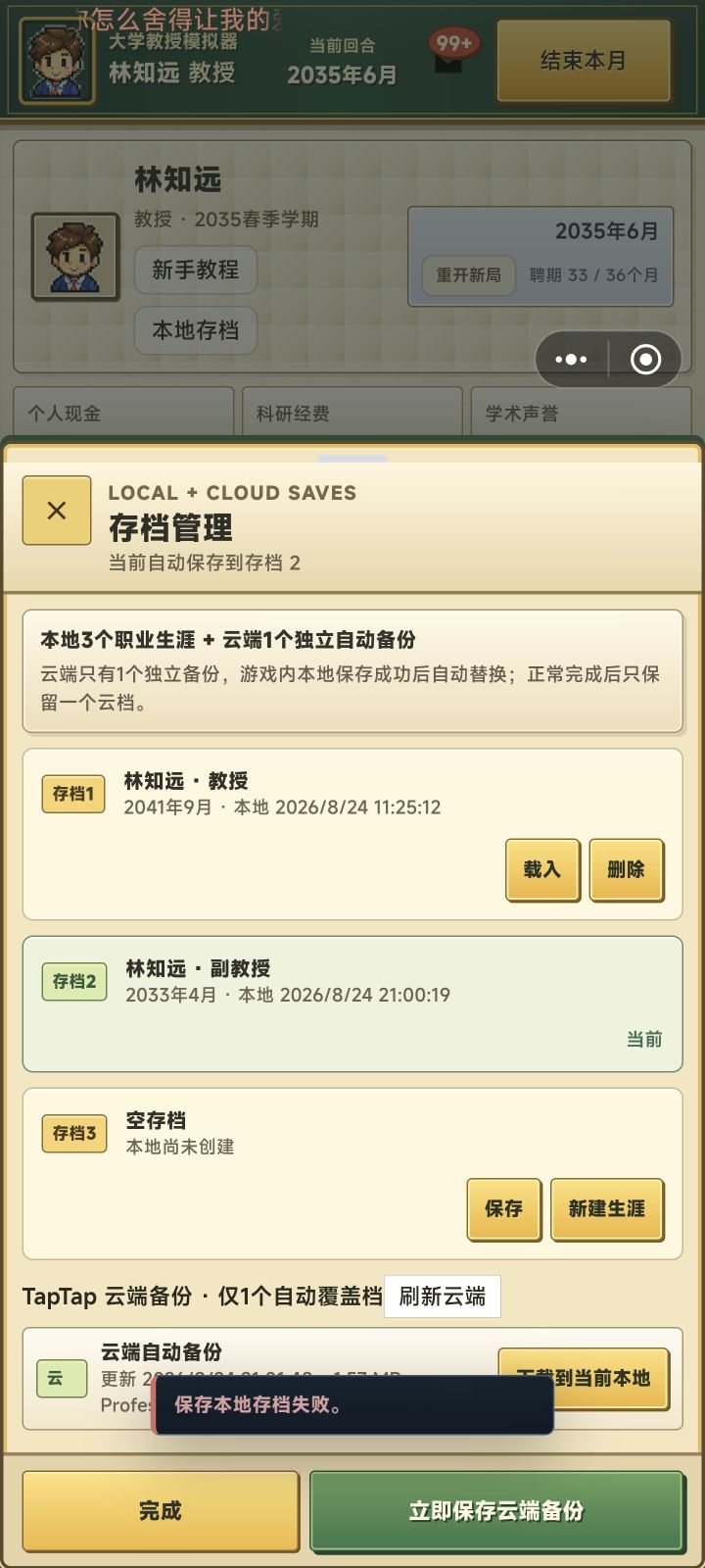 保存无反应截图