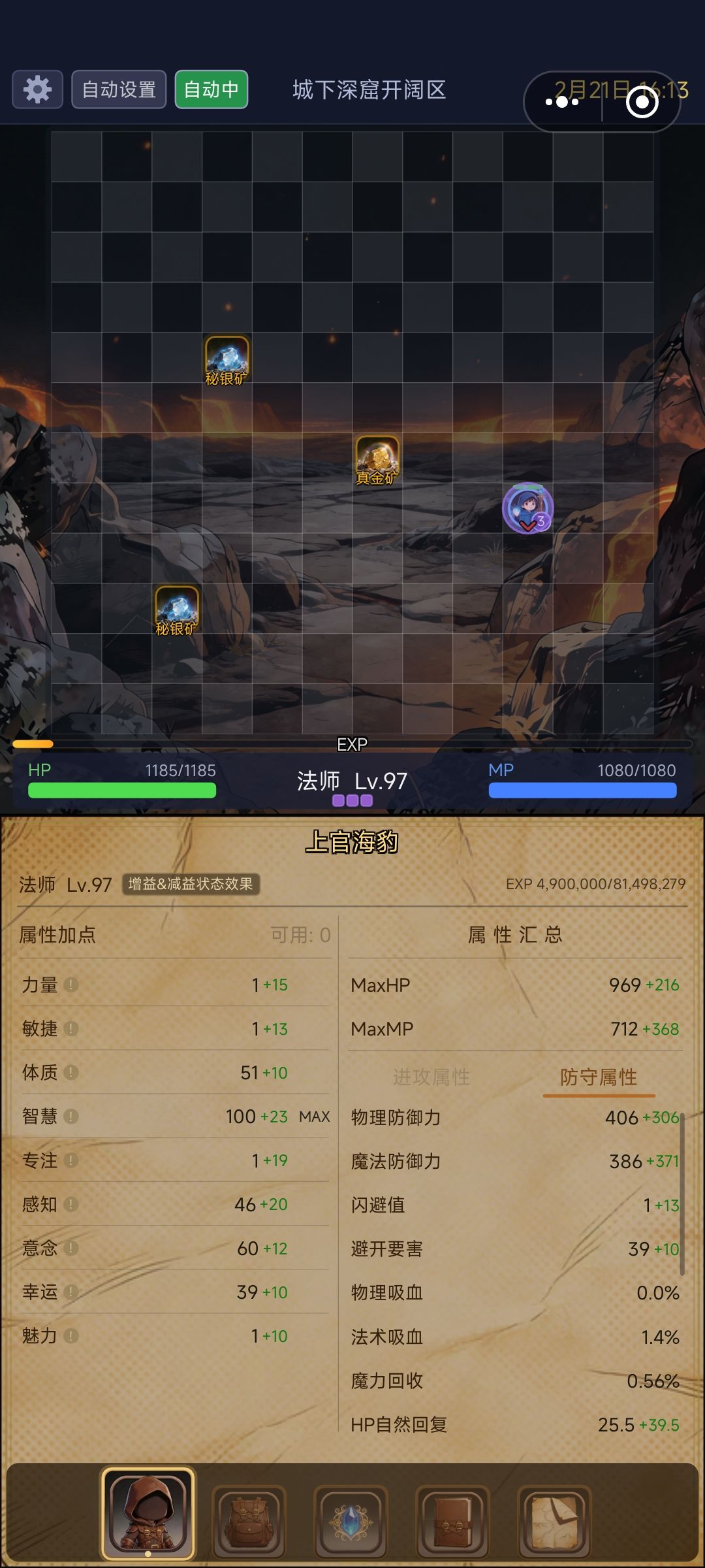 也是过红龙了。发现深渊要一百级。升级好慢 2