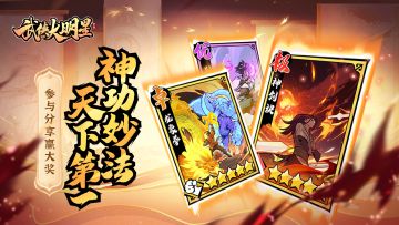 【已开奖】🎁话题福利 | 分享你中意的秘籍流派，赢豪侠令福利~