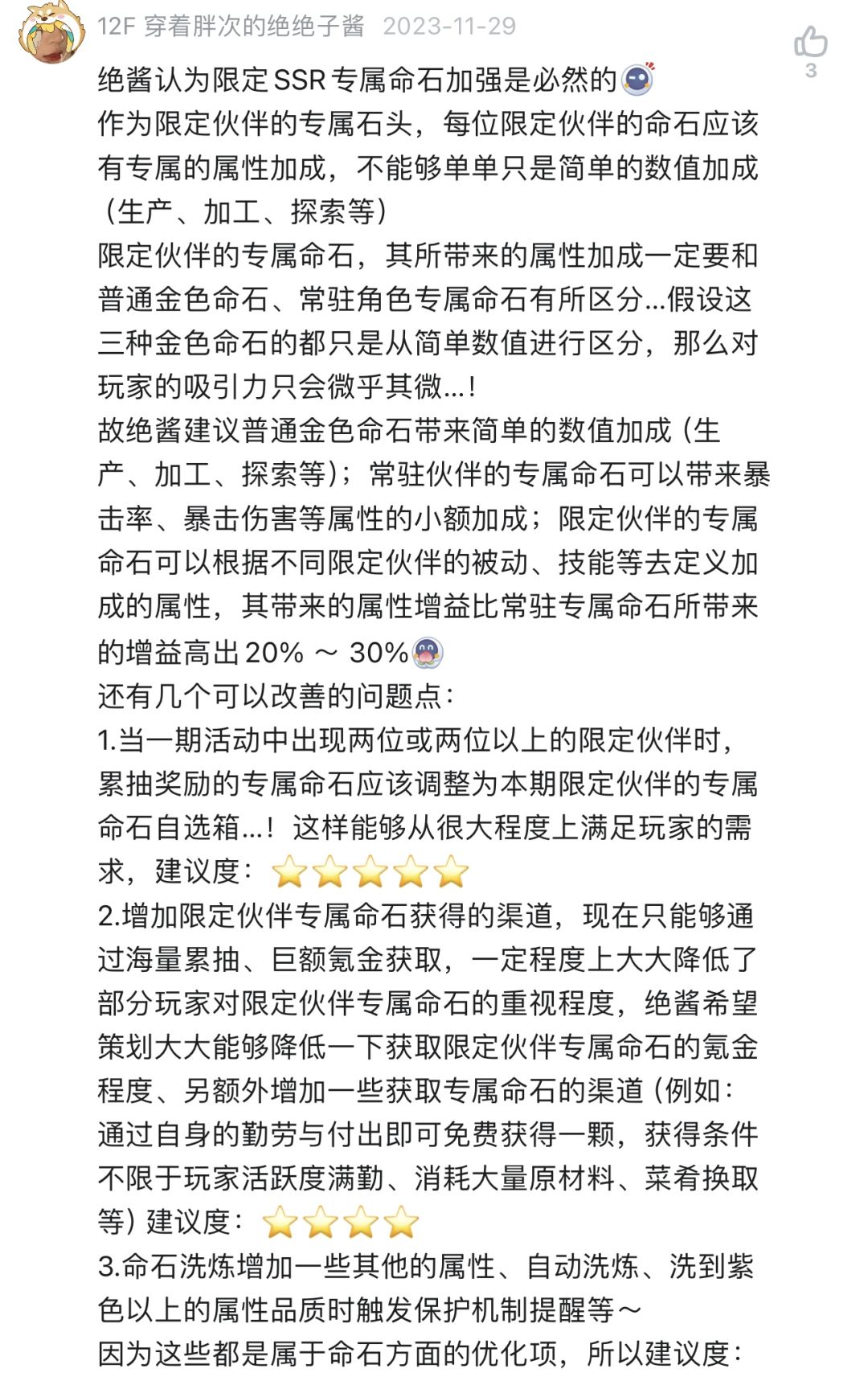 庄园共建之明星策划|命石优化调整建议征集开奖!对不起呜呜呜乔妹来晚了!!! 2