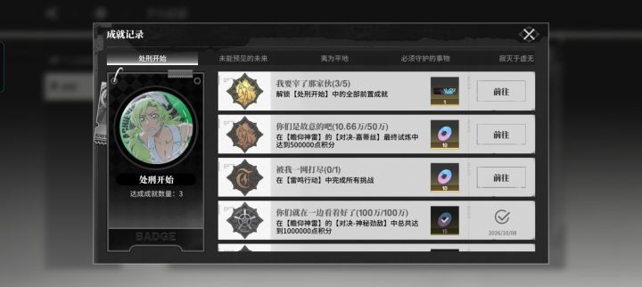 求助,前置成就还有哪些截图