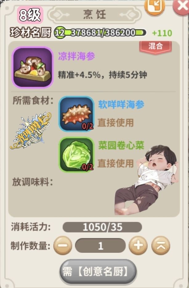 8级厨师配方,纯手工制作 6