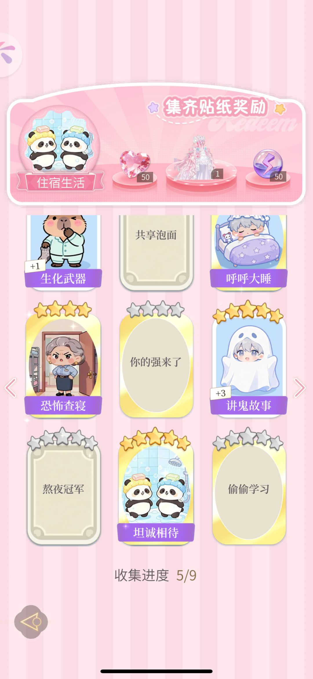 互换贴纸 同等级 加我 1