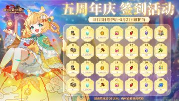 《坎公骑冠剑》【五周年庆 签到活动】即将开启