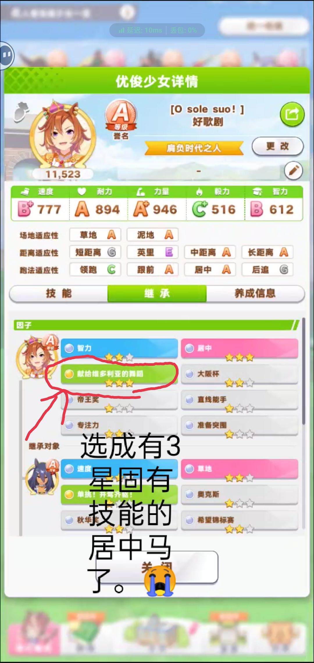 闪耀优俊少女:求问固有技能因子多有何用? 1