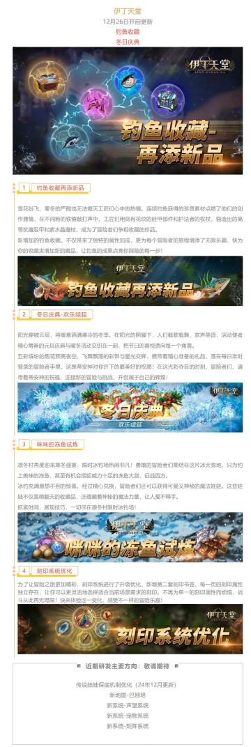 |伊丁天堂|[梦想启航][火羽凤凰]12月更新预告：钓鱼收藏再添新品