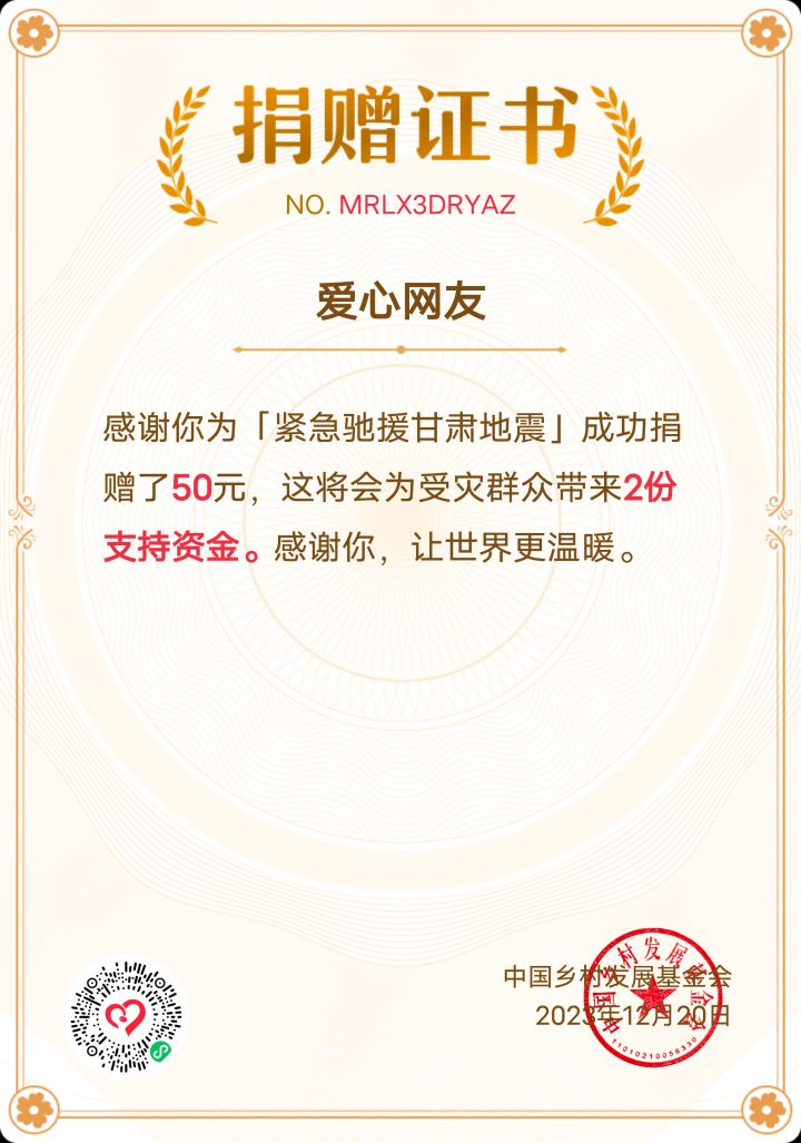捐款涨幸运,好多洞还有三孔弓截图
