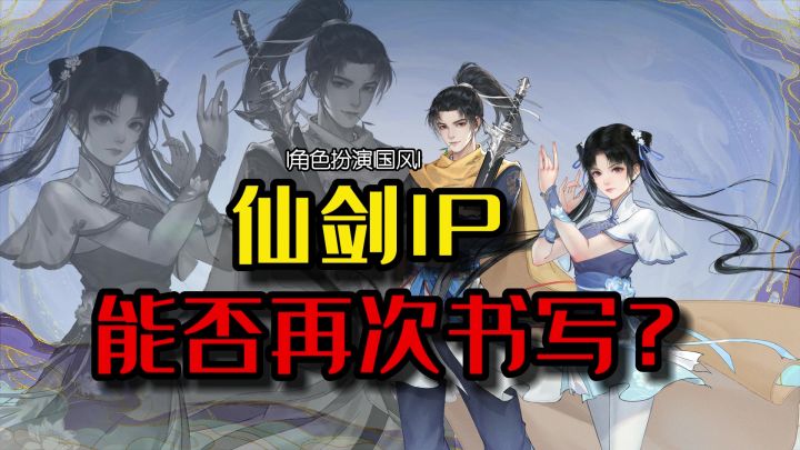 开服即送100连抽!剧情1:1高清复刻,仙剑ip目前最好的入坑作!截图