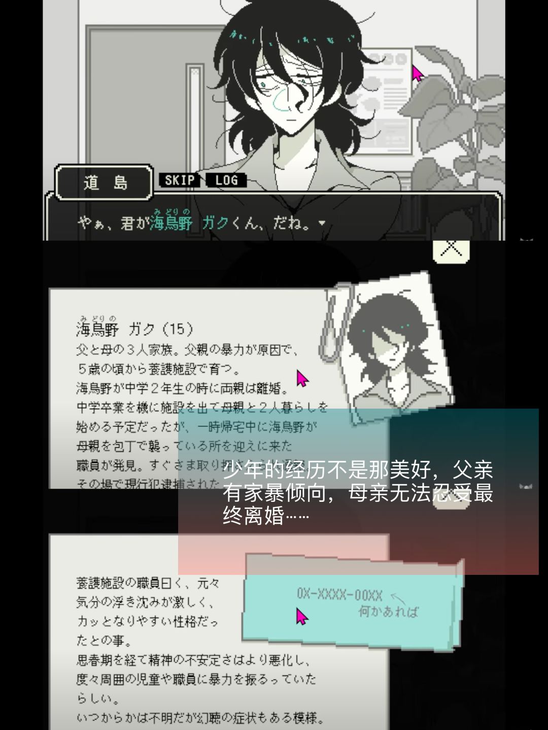 “他真的有精神病吗?或者……” 3