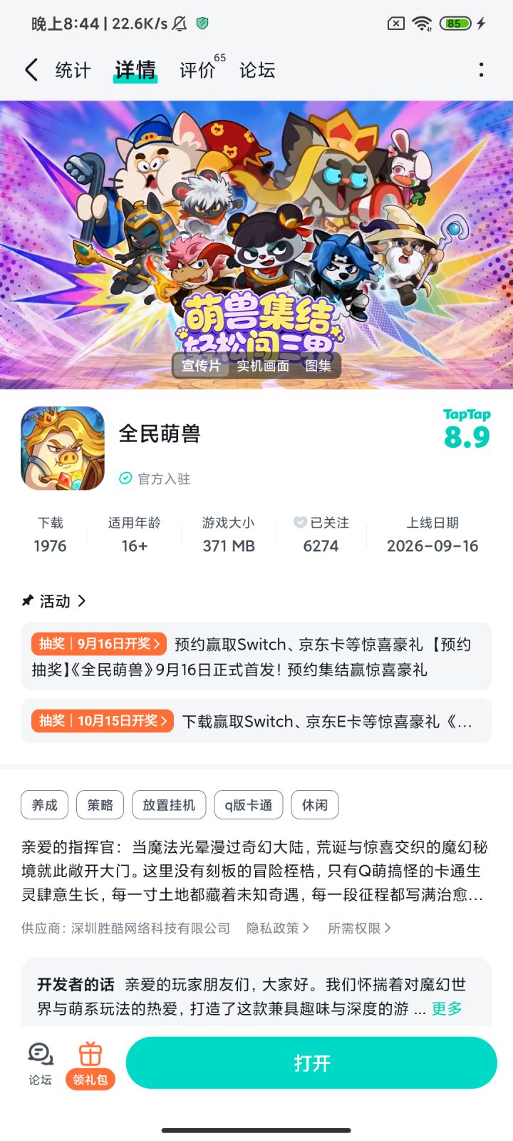 祝游戏越来越好，许愿中奖截图