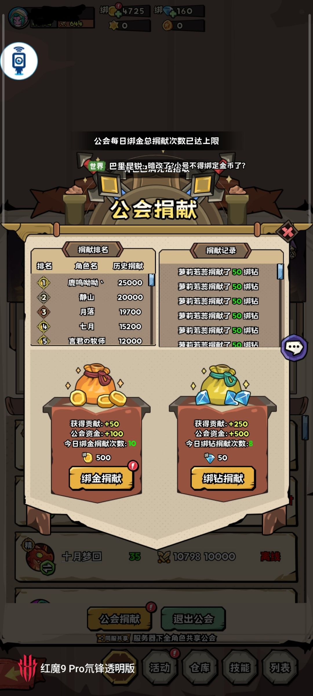 钻石捐献捐到上限见到过嘛? 1