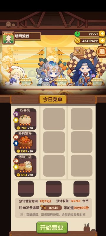 五火厨师修炼（四十～四十二）