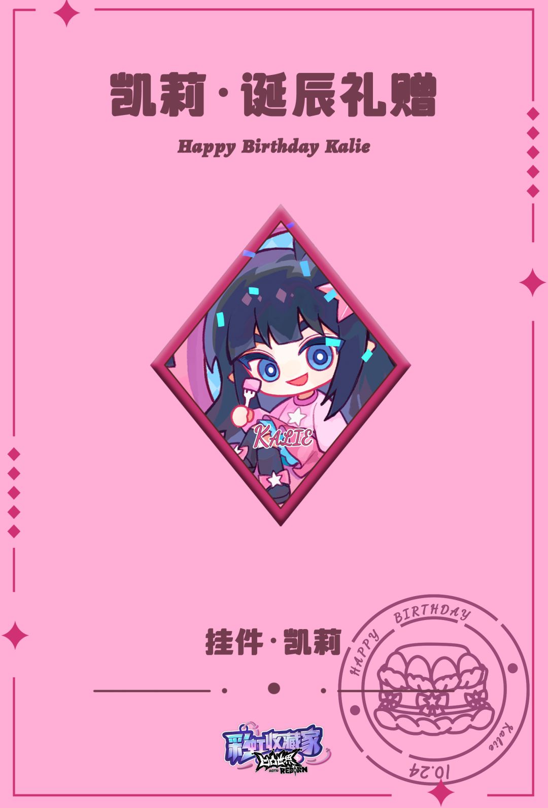 凯莉，生日快乐～ 4