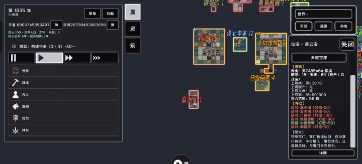 正道特殊门派截图