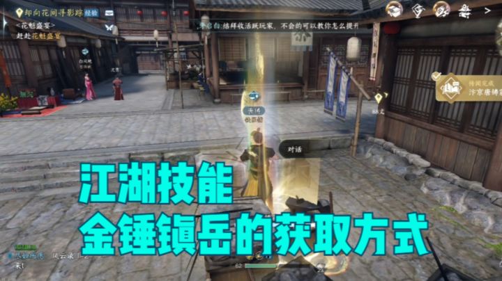 【逆水寒公测攻略】江湖技能御土封峦获取方法截图