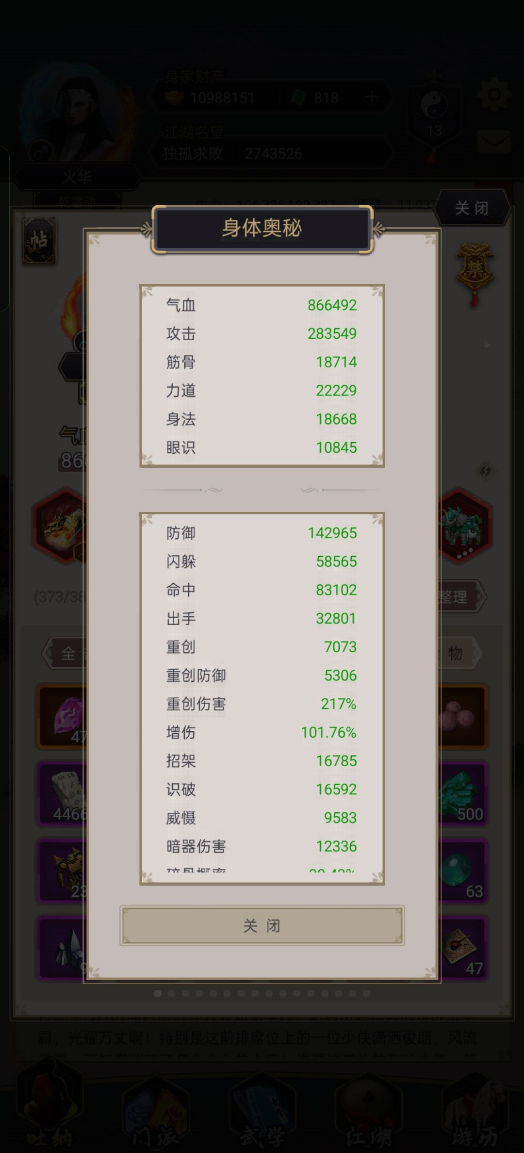 逐风踏天腿过瓦岗一 3
