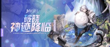 希望本无名，于是起初人们唤为神迹