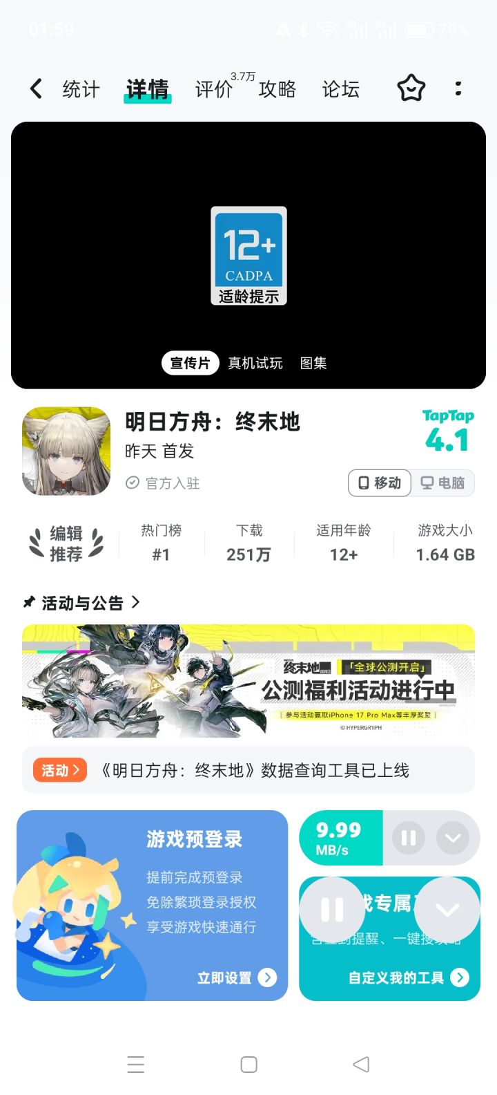 明日方舟:终末地截图
