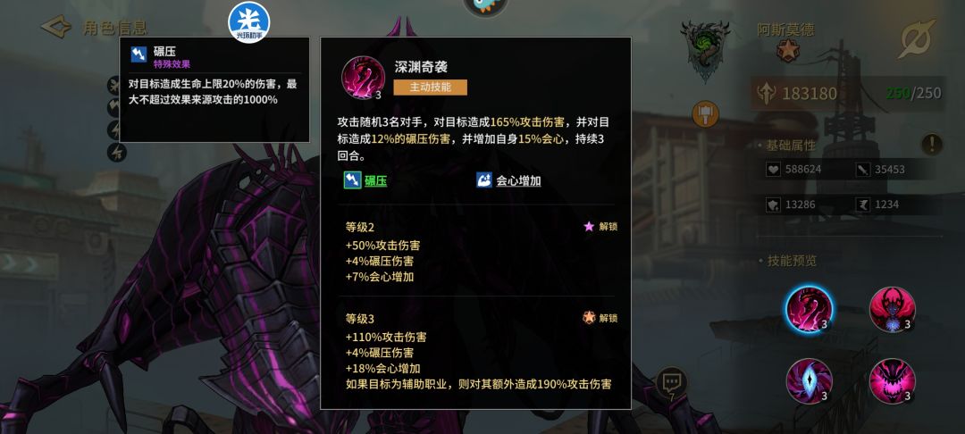 阿斯莫德攻略截图