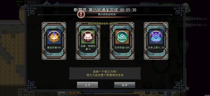 关于兽王断罪爬塔截图