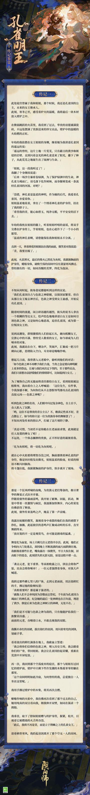 ☆孔雀明王传记鉴赏☆