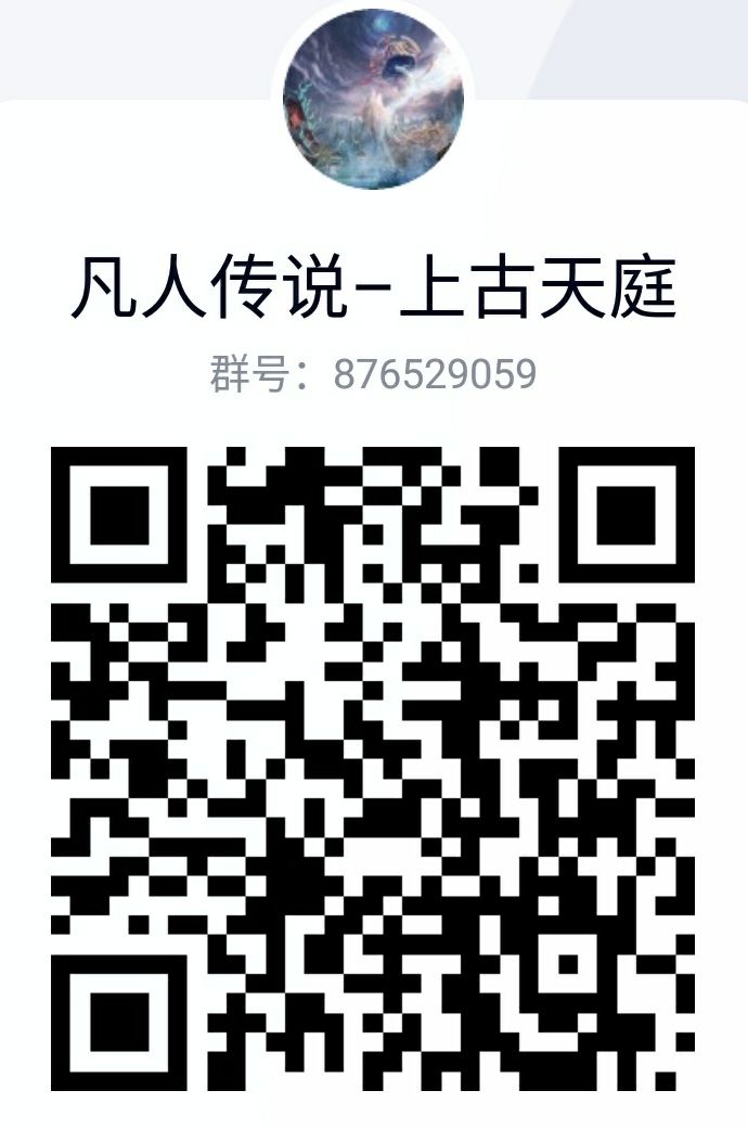 19区紫云界Q群（界主都在群里）截图
