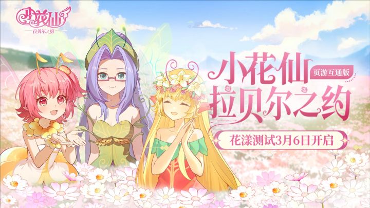 【花漾测试】新手日常指引活动攻略截图