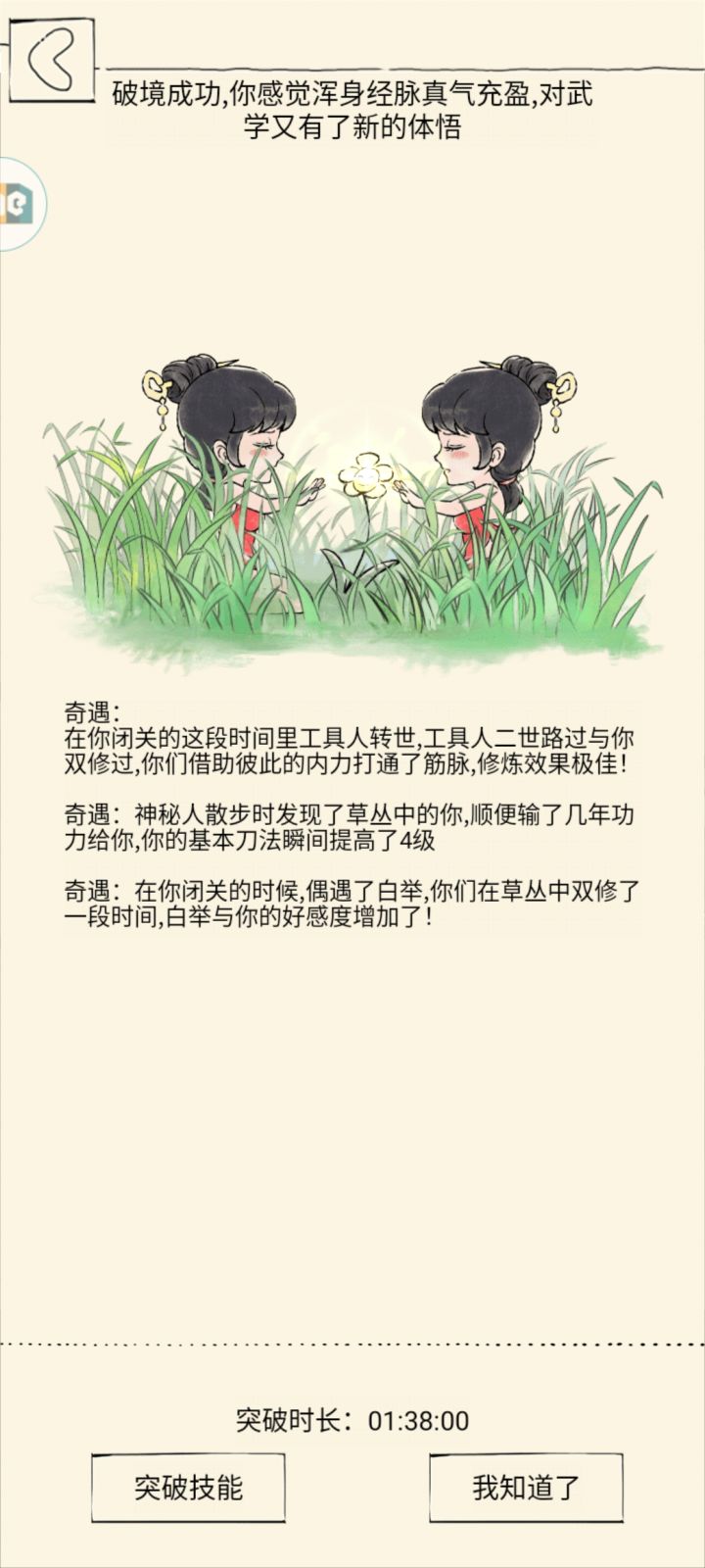 今日小快乐截图