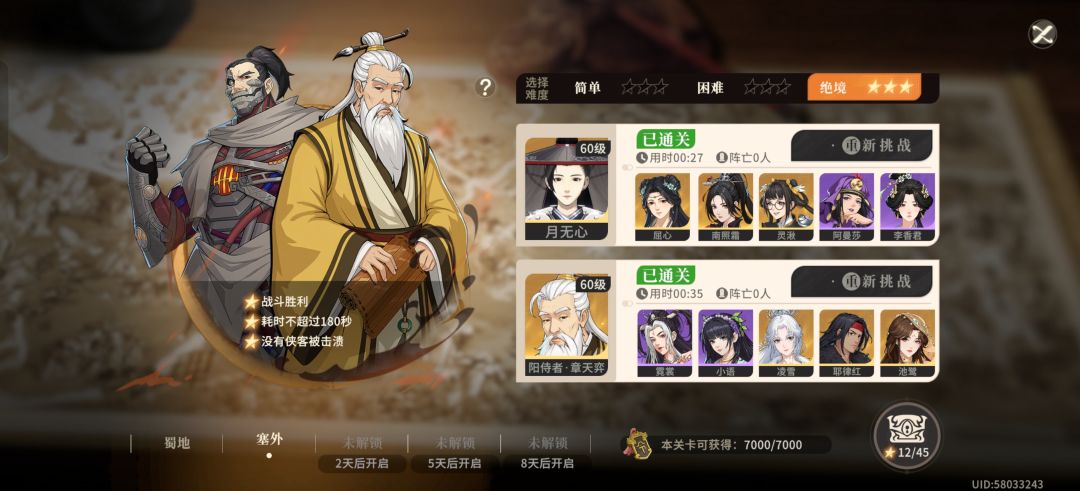 挑战活动的阵容推荐截图