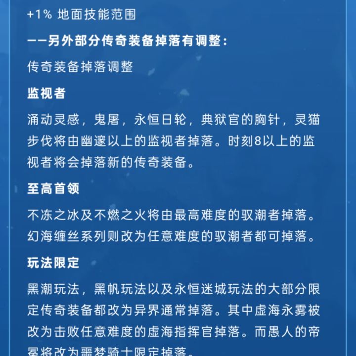 策划是拍什么决定的监视者掉落改动截图
