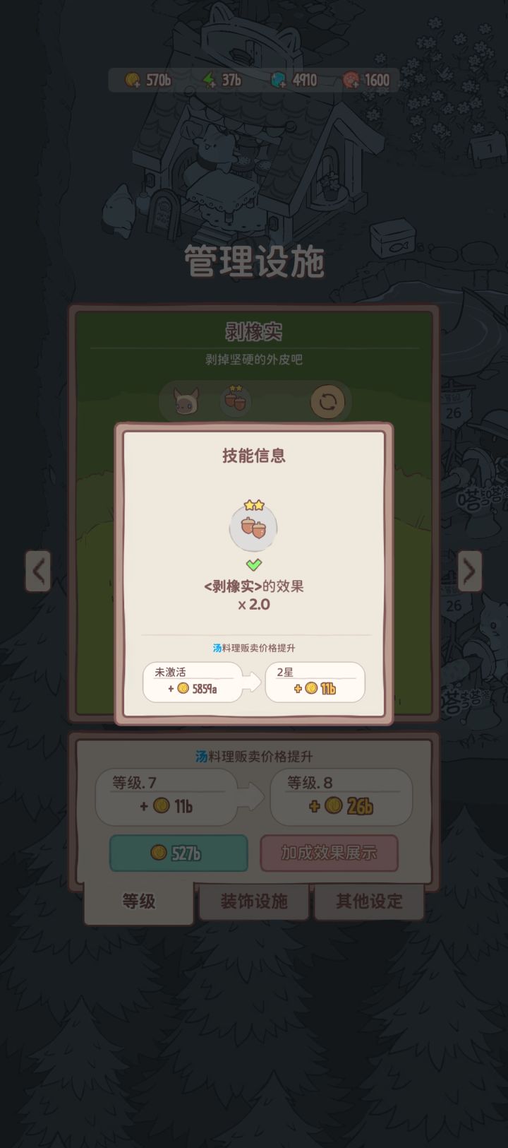 怎么激活猫咪技能截图