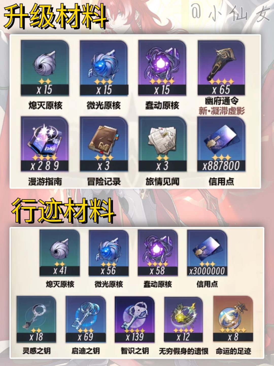 【星穹铁道】银枝培养攻略速 2