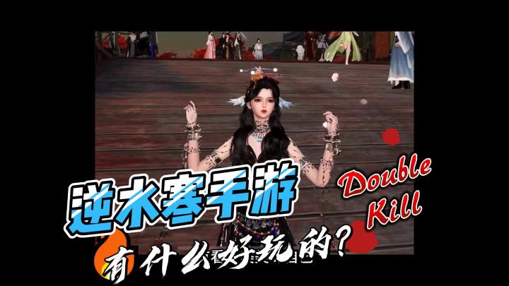 逆水寒手游有什么好玩的?截图