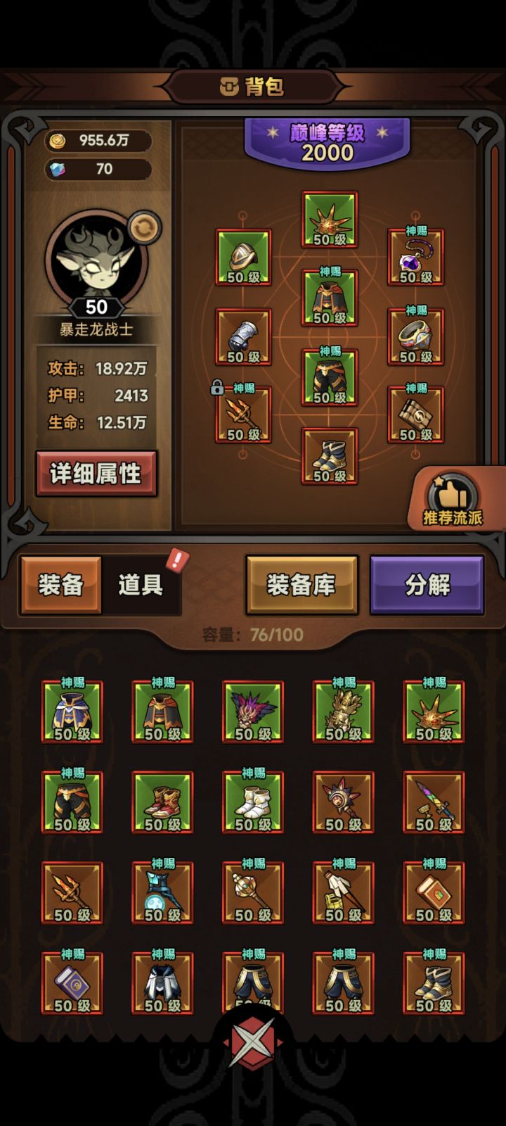 法师终于增强了截图