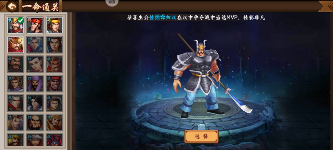 关于本次一命通关武将闲话。截图