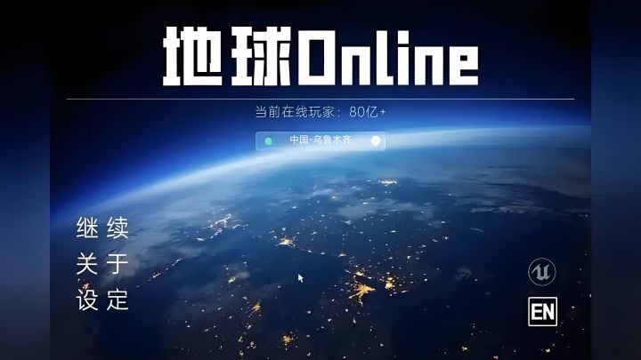 真的玩上了截图