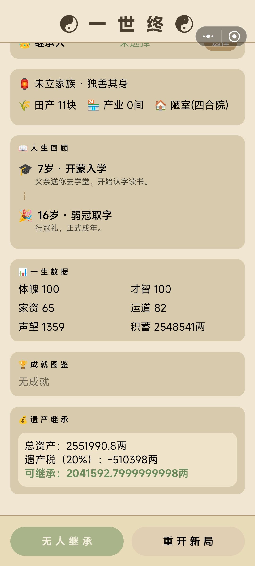 三百岁老人 2