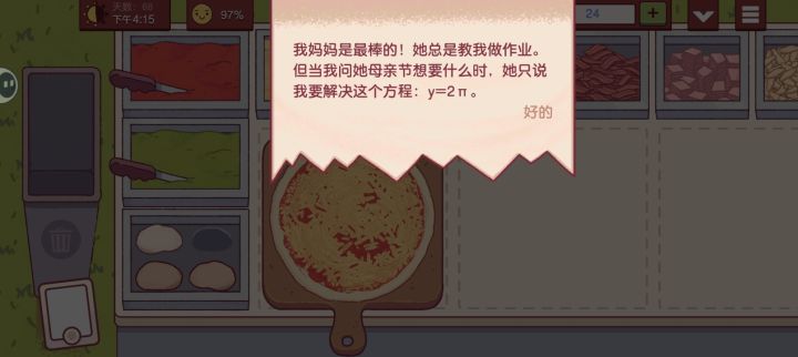 不懂就问这是要吃什么截图