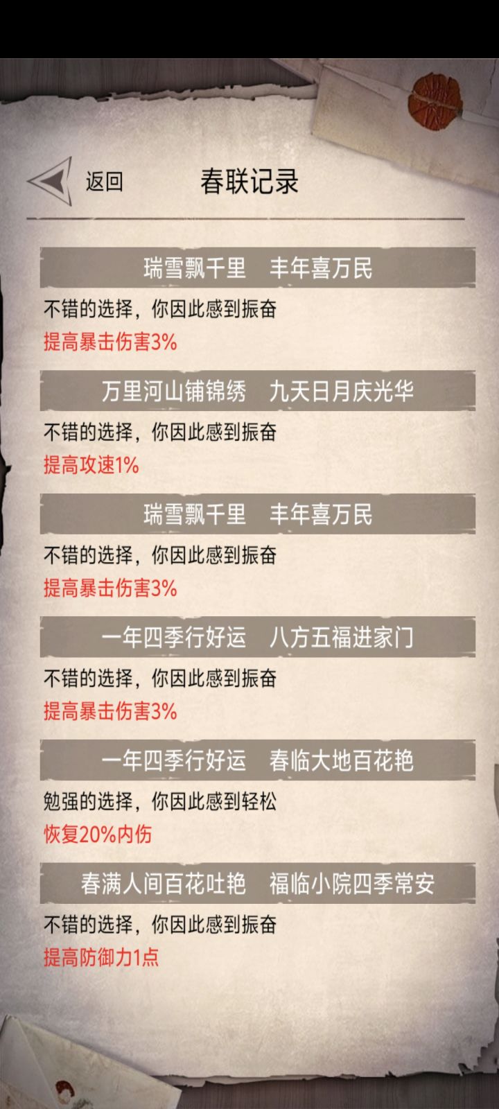发现没人做春联加成攻略截图