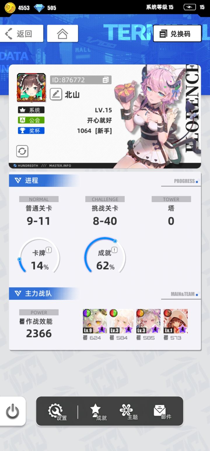 游戏名称:百分之一
游戏当时发售平台:TapTap
玩游戏的时间:悠闲时间
推荐人群:消消乐
正文:游戏本身将消消乐元素和二游结合的很好,作为闲暇时间的游戏真的很好,游戏内资源获取较为简单,福利很好,主线任务也不难,真的很适合摸鱼。
许愿游戏六星卡牌: 郁金香精灵*瀞酒其姝
游戏名称: 北山
帐号ID: 876772
百分之一 #我的百分之一
TapTap安卓 #百分之一 #什么截图