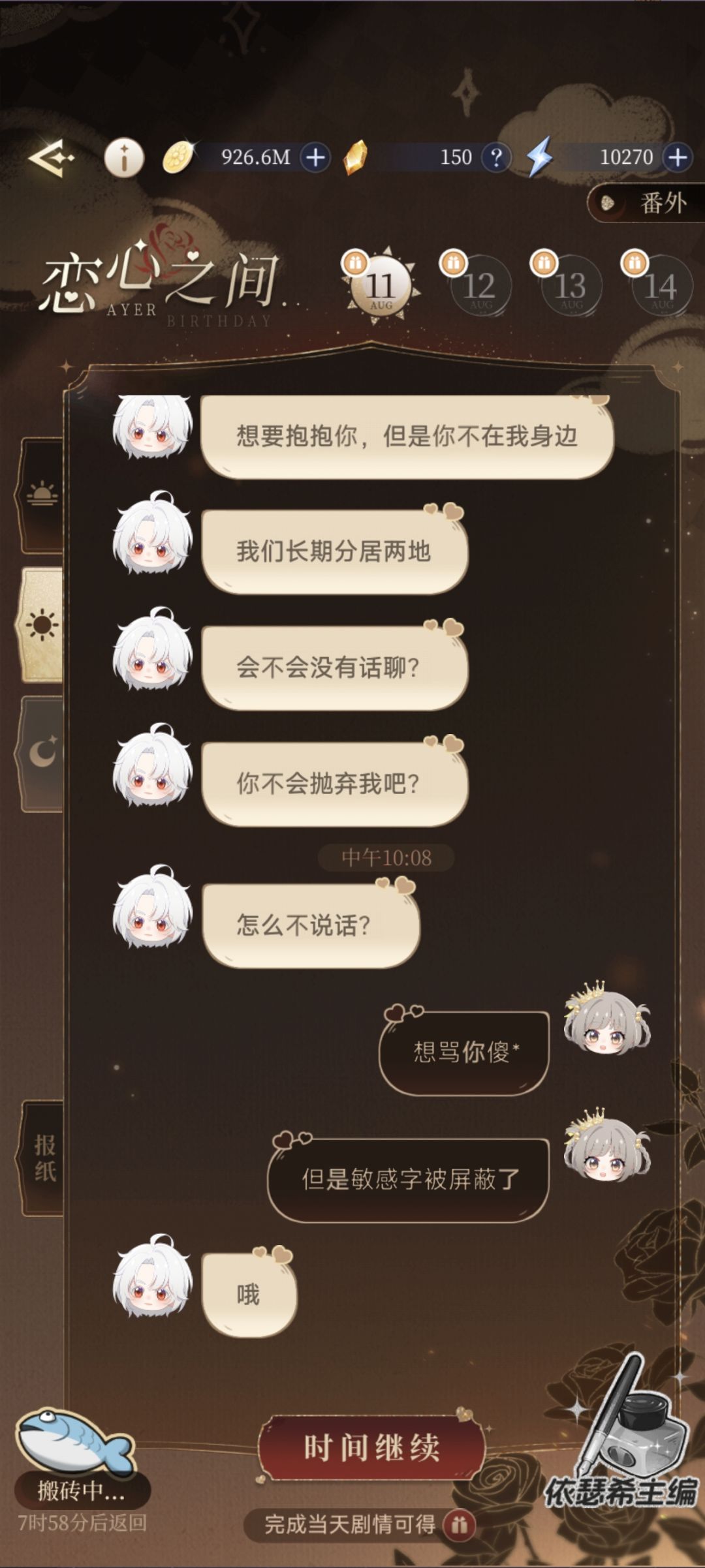 艾尔日记 6