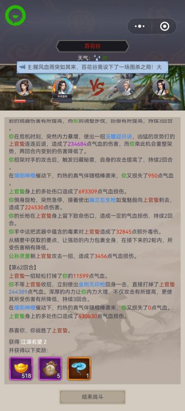驾崩超长62回合过百花