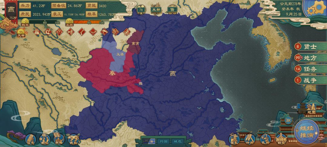 燕国一统天下 1
