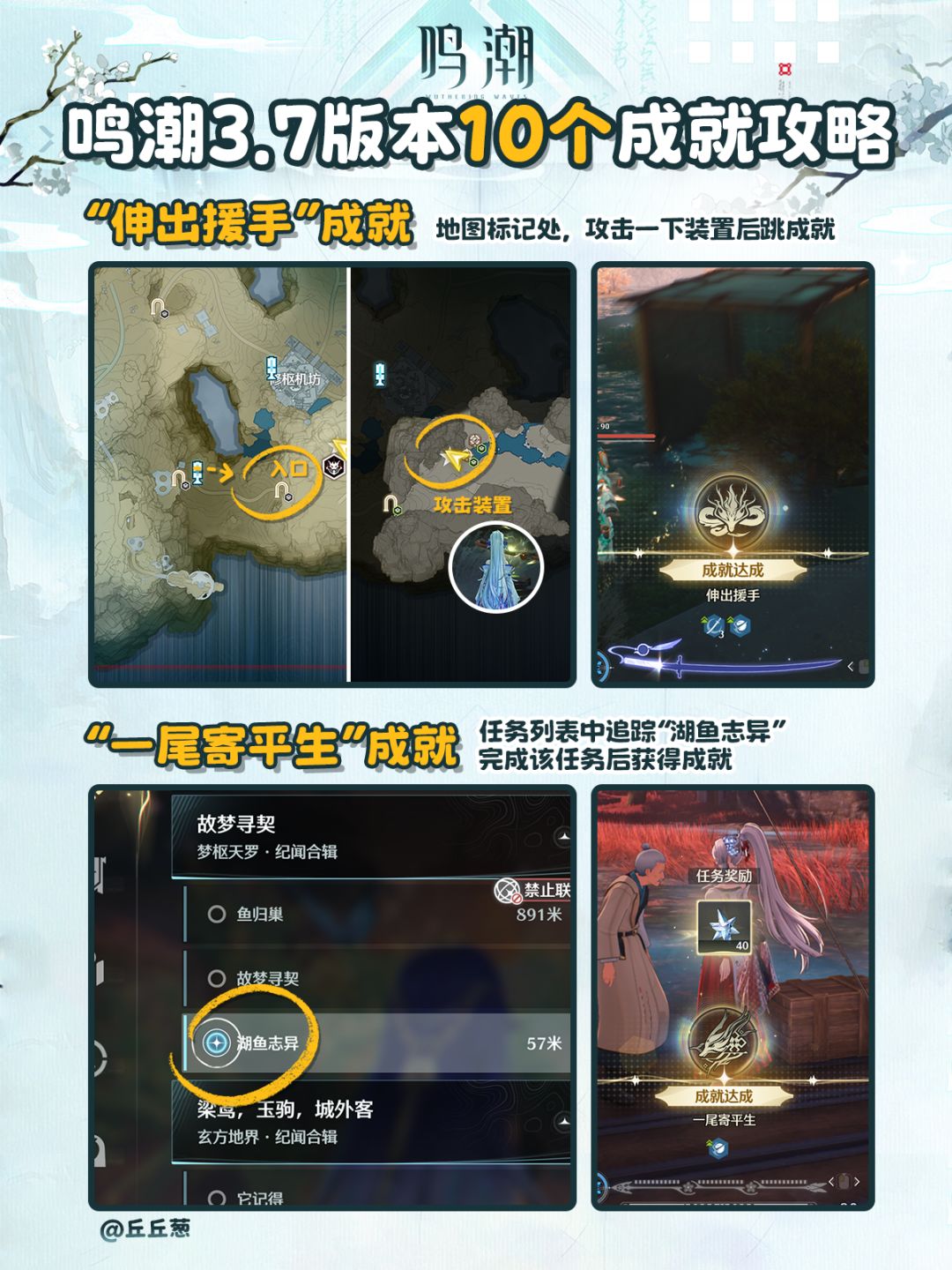 【鸣潮】3.7版本10个成就攻略 6
